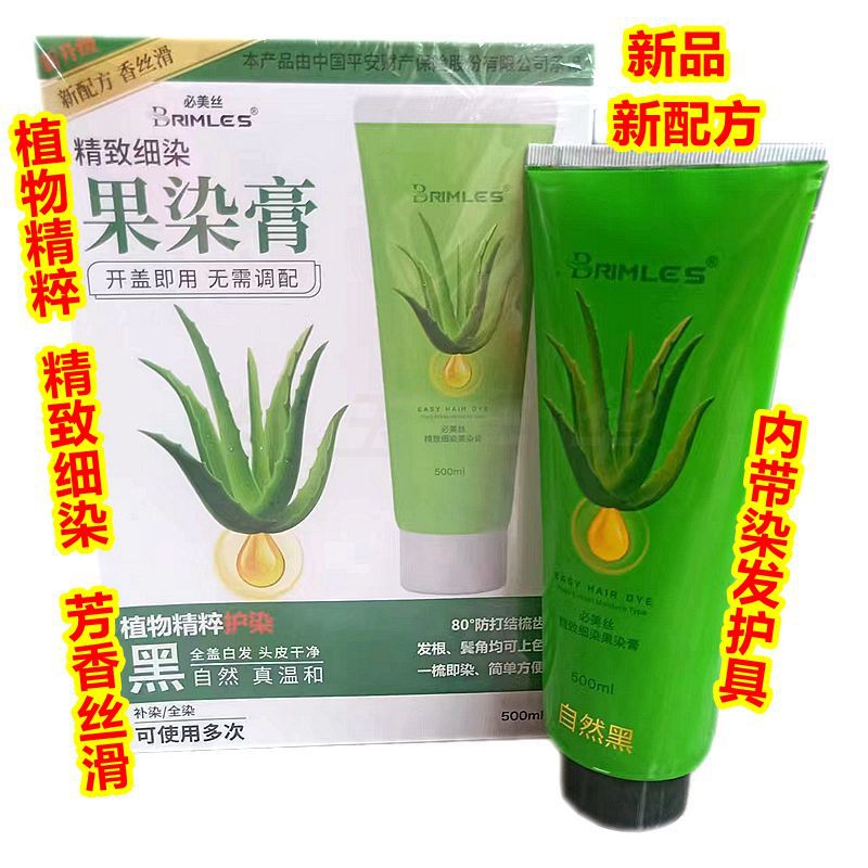 正品BRIMLES必美絲果染膏 植物精粹與精致色彩的完美融合