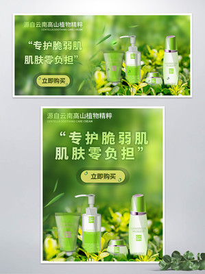 植物精華，自然美肌——綠色天然化妝品海報PSD免費下載